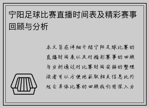 宁阳足球比赛直播时间表及精彩赛事回顾与分析