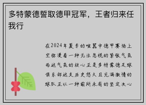 多特蒙德誓取德甲冠军，王者归来任我行
